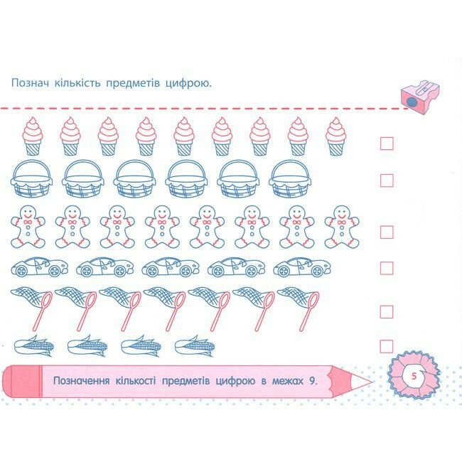 Точилка Математика Нумерація чисел першого десятка Числа 1–10 1 клас Рівень 2 Авт: Муренець О. Г. Вид-во: АРТ - фото 2