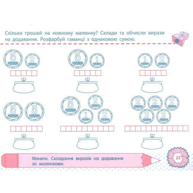 Точилка Математика Нумерація чисел першого десятка Числа 1–10 1 клас Рівень 2 Авт: Муренець О. Г. Вид-во: АРТ - фото 5