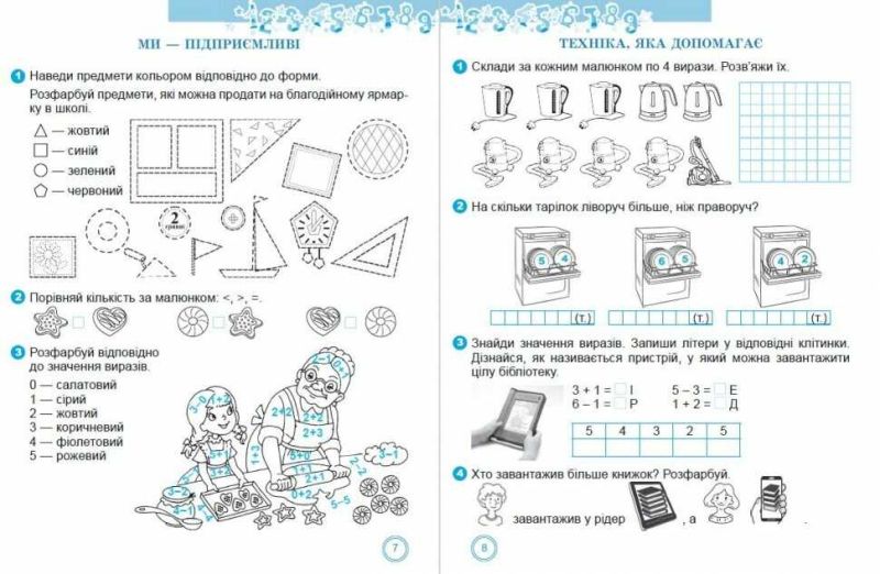 Математичний тренажер 1 клас НУШ Авт: Ємельяненко О. Вид-во: Генеза - фото 6