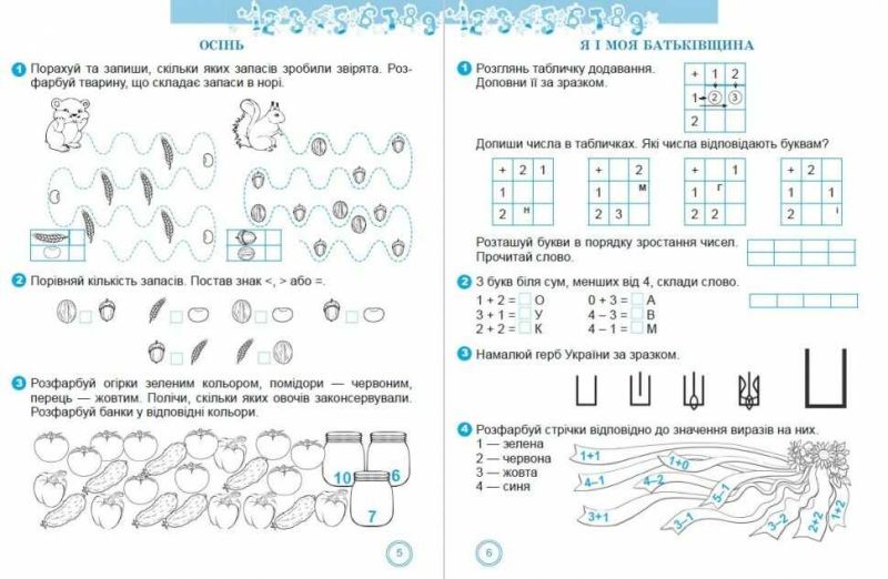 Математичний тренажер 1 клас НУШ Авт: Ємельяненко О. Вид-во: Генеза - фото 5