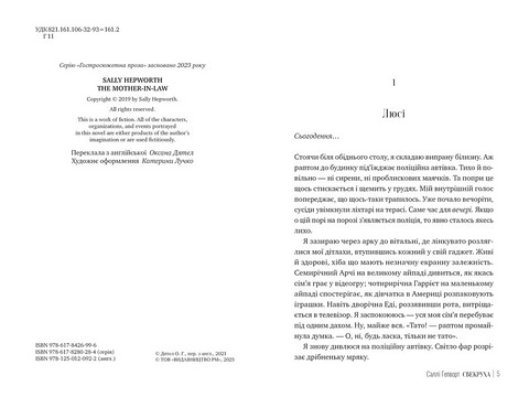 Свекруха Авт: Саллі Гепворт Вид-во: РМ - фото 2