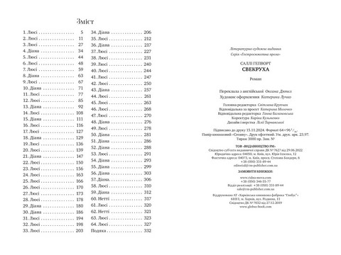 Свекруха Авт: Саллі Гепворт Вид-во: РМ - фото 5