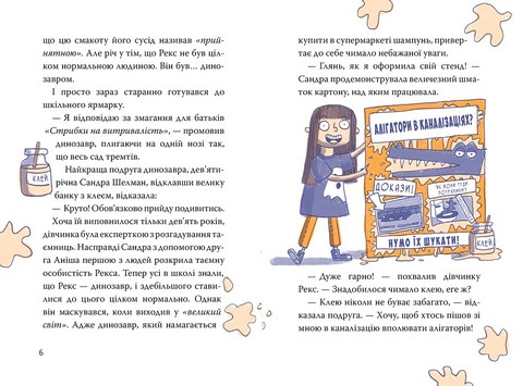 Рекс Динозавр під прикриттям Книжка 2 Замаскований прибулець Авт: Еліс Долан Вид-во: РМ - фото 3