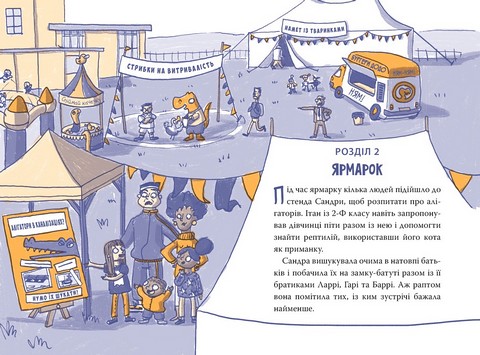 Рекс Динозавр під прикриттям Книжка 2 Замаскований прибулець Авт: Еліс Долан Вид-во: РМ - фото 4