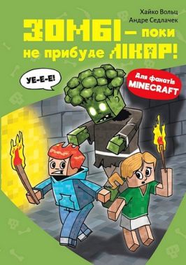 Minecraft Книга 1 Зомбі - поки не прибуде лікар! Авт: Хайко Вольц Вид-во: Book Chef Minecraft Книга 1 Зомбі - поки не прибуде лікар! Авт: Хайко Вольц Вид-во: Book Chef