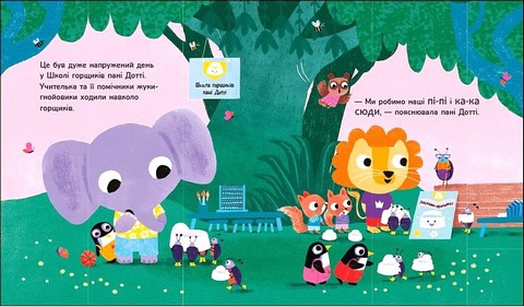 Школа горщиків пані Дотті Авт: Трейсі Кордерой Вид-во: Ранок - фото 2