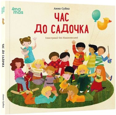Час до садочка Авт: Анна Суйка Вид-во: Основа