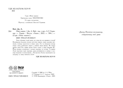 Нічні зошити Авт: Дж. А. Вайт Вид-во: Ранок - фото 2