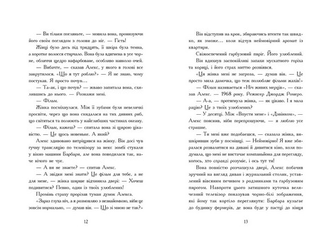 Нічні зошити Авт: Дж. А. Вайт Вид-во: Ранок - фото 6