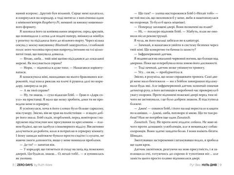 Нуль днів Авт: Рут Веа Вид-во: РМ - фото 4