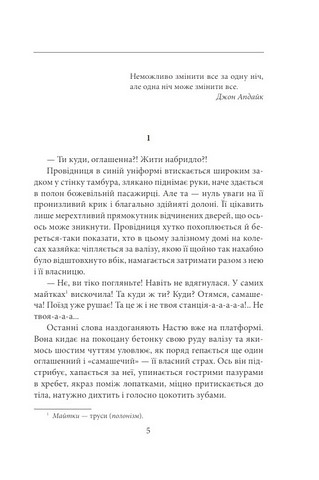 Та, що ламає вітер Авт: Надія Гуменюк Вид-во: Фоліо - фото 2