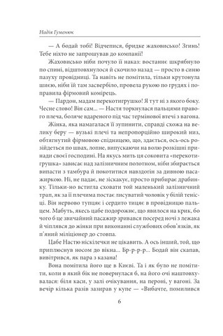 Та, що ламає вітер Авт: Надія Гуменюк Вид-во: Фоліо - фото 3