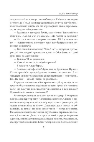 Та, що ламає вітер Авт: Надія Гуменюк Вид-во: Фоліо - фото 4