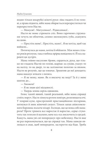 Та, що ламає вітер Авт: Надія Гуменюк Вид-во: Фоліо - фото 5
