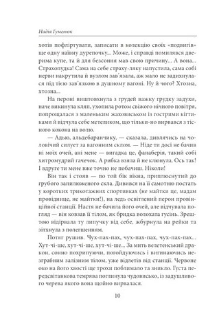 Та, що ламає вітер Авт: Надія Гуменюк Вид-во: Фоліо - фото 7