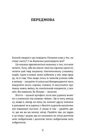 Букурія Історія одного плавання Авт: Богдан Журавель Вид-во: Віхола - фото 2