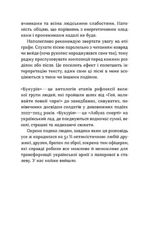 Букурія Історія одного плавання Авт: Богдан Журавель Вид-во: Віхола - фото 6