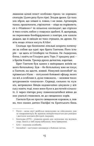 Букурія Історія одного плавання Авт: Богдан Журавель Вид-во: Віхола - фото 8