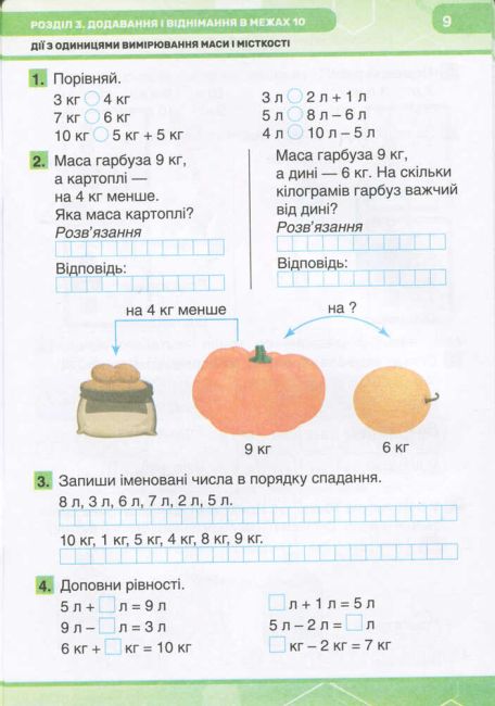 Комплект Робочий зошит з математики 1 клас дві частини НУШ До підручника Листопад Н.П. Авт: Козаченко О.М. Вид-во: Літера - фото 13