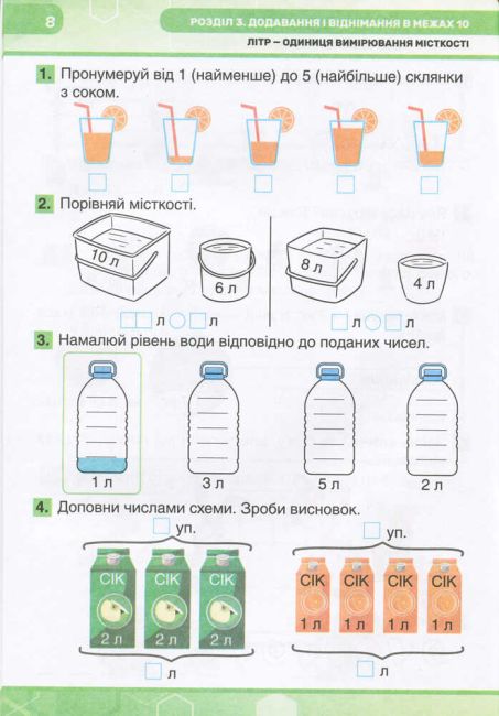 Комплект Робочий зошит з математики 1 клас дві частини НУШ До підручника Листопад Н.П. Авт: Козаченко О.М. Вид-во: Літера - фото 12