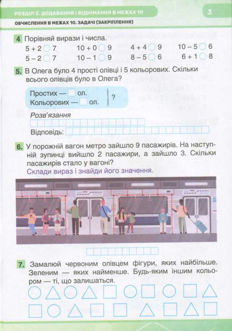 Комплект Робочий зошит з математики 1 клас дві частини НУШ До підручника Листопад Н.П. Авт: Козаченко О.М. Вид-во: Літера - фото 11