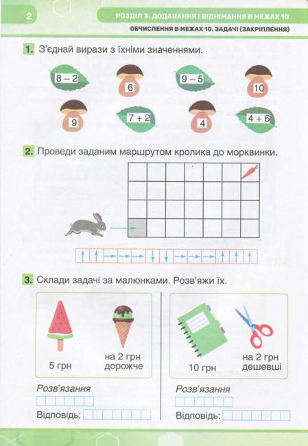 Комплект Робочий зошит з математики 1 клас дві частини НУШ До підручника Листопад Н.П. Авт: Козаченко О.М. Вид-во: Літера - фото 10