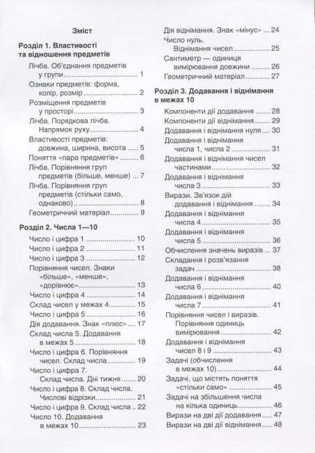 Комплект Робочий зошит з математики 1 клас дві частини НУШ До підручника Листопад Н.П. Авт: Козаченко О.М. Вид-во: Літера - фото 8