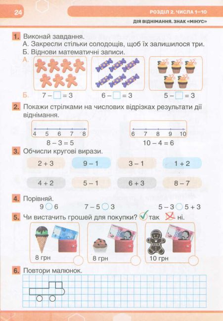 Комплект Робочий зошит з математики 1 клас дві частини НУШ До підручника Листопад Н.П. Авт: Козаченко О.М. Вид-во: Літера - фото 7