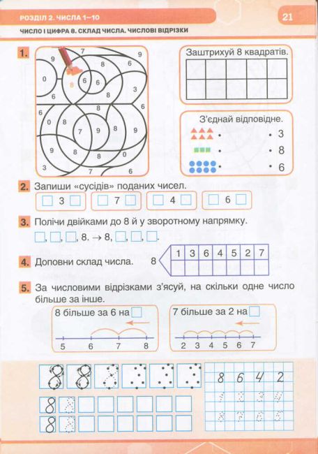 Комплект Робочий зошит з математики 1 клас дві частини НУШ До підручника Листопад Н.П. Авт: Козаченко О.М. Вид-во: Літера - фото 6