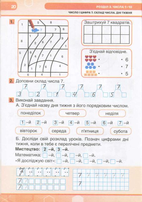 Комплект Робочий зошит з математики 1 клас дві частини НУШ До підручника Листопад Н.П. Авт: Козаченко О.М. Вид-во: Літера - фото 5