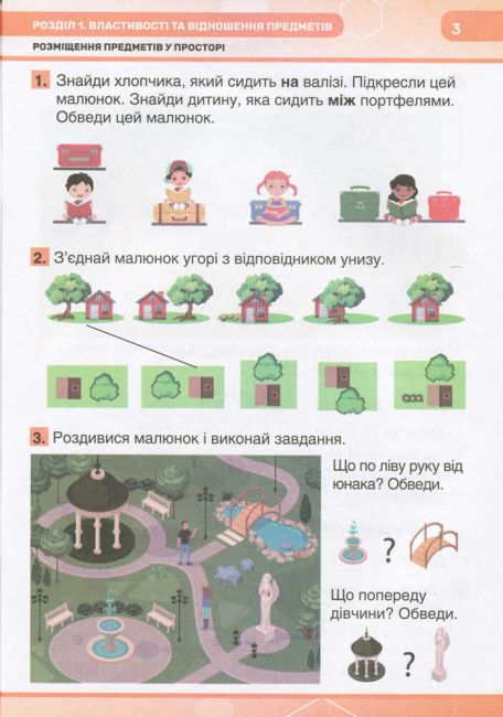 Комплект Робочий зошит з математики 1 клас дві частини НУШ До підручника Листопад Н.П. Авт: Козаченко О.М. Вид-во: Літера - фото 4