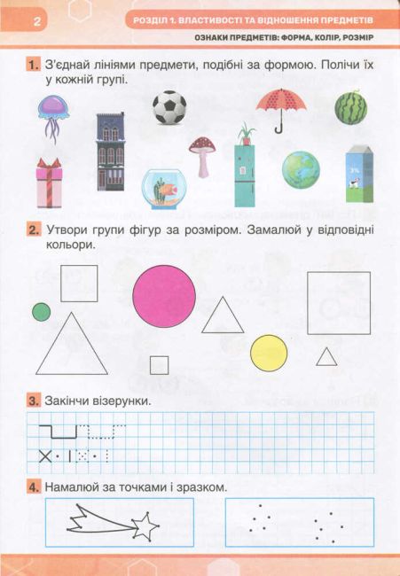 Комплект Робочий зошит з математики 1 клас дві частини НУШ До підручника Листопад Н.П. Авт: Козаченко О.М. Вид-во: Літера - фото 3