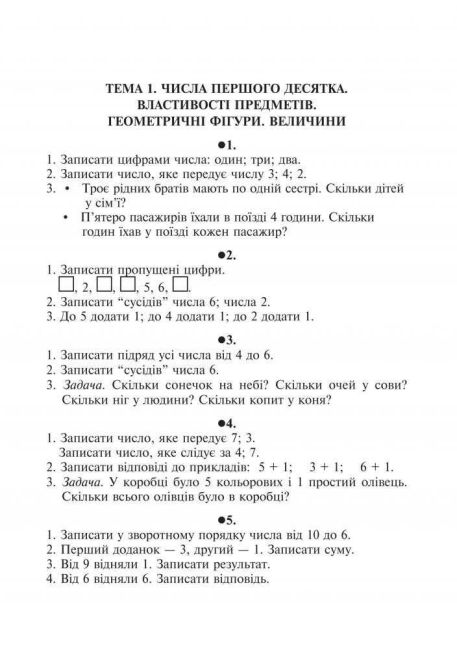 Диктанти Математика 1 клас НУШ Авт: Будна Н.О. Вид-во: Богдан - фото 3