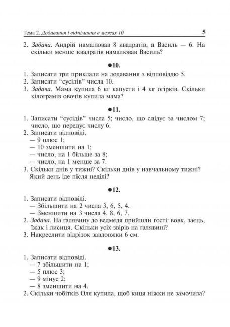 Диктанти Математика 1 клас НУШ Авт: Будна Н.О. Вид-во: Богдан - фото 5