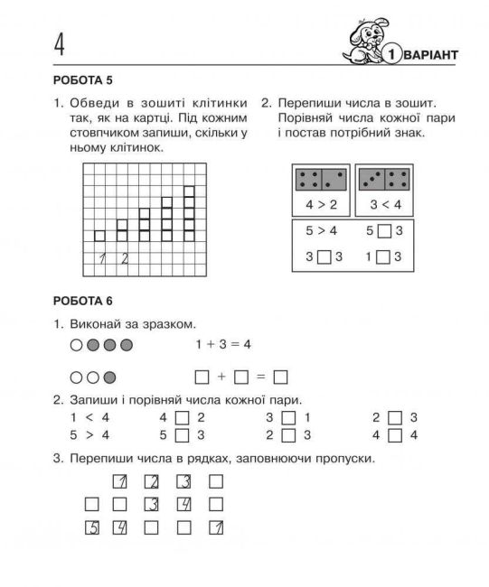 Картки для самостійної роботи Математика 1 клас НУШ Авт: Богданович М.В. Будна Н.О. Вид-во: Богдан - фото 5