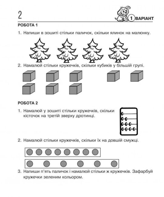 Картки для самостійної роботи Математика 1 клас НУШ Авт: Богданович М.В. Будна Н.О. Вид-во: Богдан - фото 3