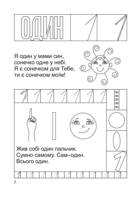 Зошит Математика Десять пальчиків у мене Лічилка-розмальовка 1 клас НУШ Авт: Чумарна М.І. Вид-во: Богдан - фото 2