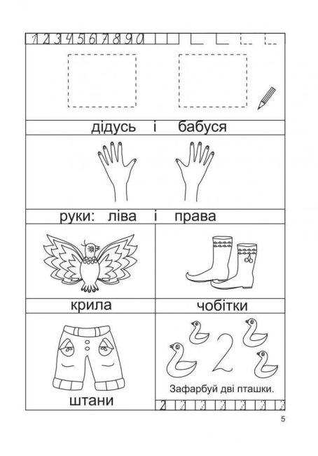 Зошит Математика Десять пальчиків у мене Лічилка-розмальовка 1 клас НУШ Авт: Чумарна М.І. Вид-во: Богдан - фото 5