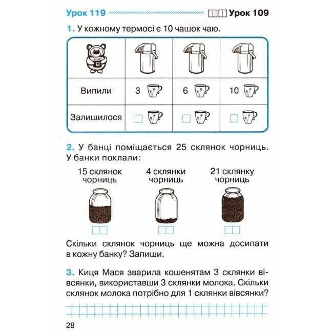 Робочий зошит Математика 1 клас Частина 4 НУШ Авт: Гісь О.М. Філяк І.В. Зелінська М.М. Вид-во: Ранок - фото 5