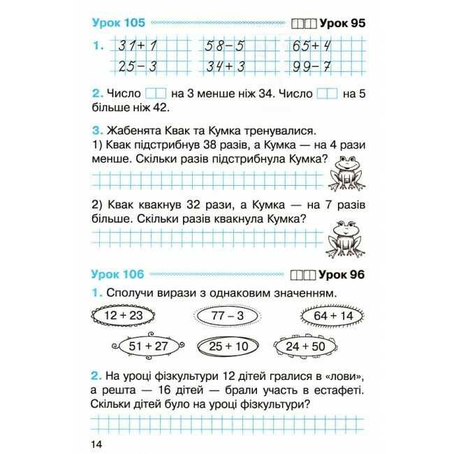 Робочий зошит Математика 1 клас Частина 4 НУШ Авт: Гісь О.М. Філяк І.В. Зелінська М.М. Вид-во: Ранок - фото 4