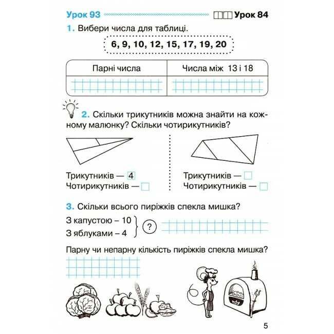 Робочий зошит Математика 1 клас Частина 4 НУШ Авт: Гісь О.М. Філяк І.В. Зелінська М.М. Вид-во: Ранок - фото 2