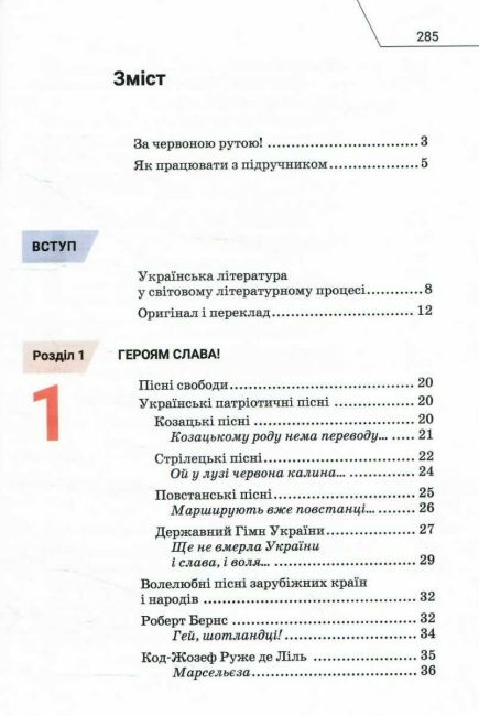 Підручник Інтегрований курс Література Українська та Зарубіжна 7 клас у 2-х частинах Частина 1 НУШ Авт: Ніколенко О.М. та ін. Вид-во: Академія - фото 3
