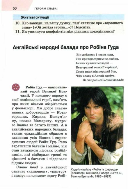 Підручник Інтегрований курс Література Українська та Зарубіжна 7 клас у 2-х частинах Частина 1 НУШ Авт: Ніколенко О.М. та ін. Вид-во: Академія - фото 6