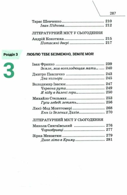 Підручник Інтегрований курс Література Українська та Зарубіжна 7 клас у 2-х частинах Частина 1 НУШ Авт: Ніколенко О.М. та ін. Вид-во: Академія - фото 5