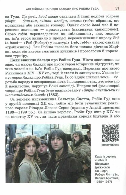 Підручник Інтегрований курс Література Українська та Зарубіжна 7 клас у 2-х частинах Частина 1 НУШ Авт: Ніколенко О.М. та ін. Вид-во: Академія - фото 7