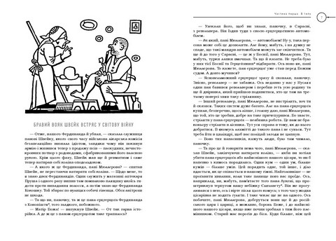 Пригоди бравого вояка Швейка Авт: Ярослав Гашек Вид-во: А-БА-БА-ГА-ЛА-МА-ГА - фото 4