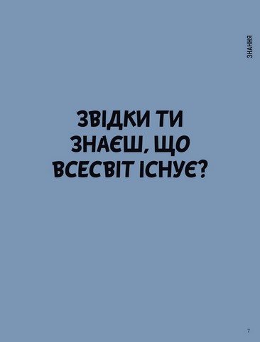 Що таке знання? Авт: Оскар Бреніфє Вид-во: Маміно - фото 3