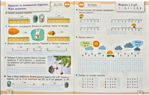 Робочий зошит Казкова математика 1 клас Частина 2 НУШ До підручника Скворцової С.О. Онопрієнко О.В. Авт: Новікова Т. Вид-во: Сиция - фото 2