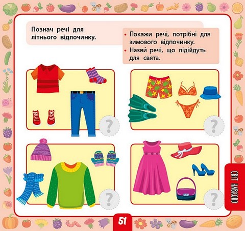 Маленький розумник Велика книга тестів для дошкільнят 4-5 років Авт: Світлана Сіліч Вид-во: УЛА - фото 2