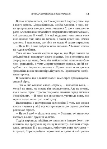 Доброго ранку, потворо! Героїко-терапевтичні історії про емоційне відновлення Авт: Кетрін Ґілдінер Вид-во: Vivat - фото 5